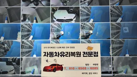 부산신항자동차유리복원 앞유리돌빵 출장 수리 후기 / 부산 해운대