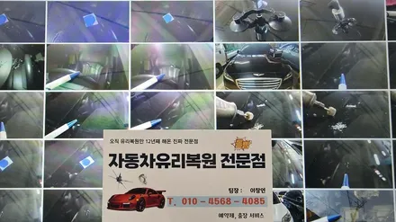양산 사송자동차유리복원 돌빵 수리 출장 작업됩니다 / 부산 해운대