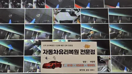 물금 덕계자동차유리복원 돌빵 출장 수리로 해결 / 부산 해운대