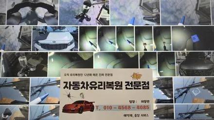 사하구자동차유리복원 차유리돌빵 수리 비용, 방법 확인 / 부산 해운대