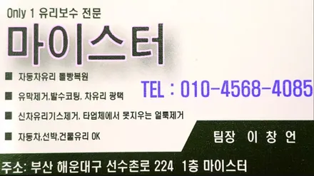 부산유리복원*쏘울 전기차유리용접* 문제없어요 / 부산 해운대