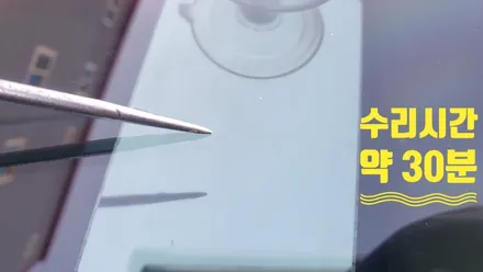 양산 자동차 유리용접 니로 / 부산 해운대