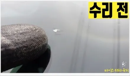 창원 차유리복원 작업은 돌빵 수리로 차유리교체 비용 아끼세요 / 부산 해운대