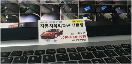 사상자동차유리복원, 교체/교환 없이 돌빵 유리용접 수리하세요 / 부산 해운대