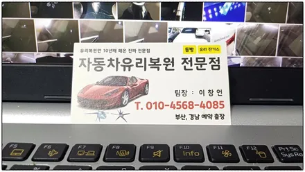 양산유리복원, 앞유리돌빵 수리했어요 / 부산 해운대