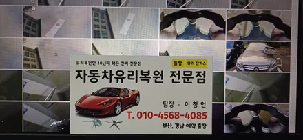 부산자동차앞유리복원 펠리세이드 돌빵 수리 방법! / 부산 해운대