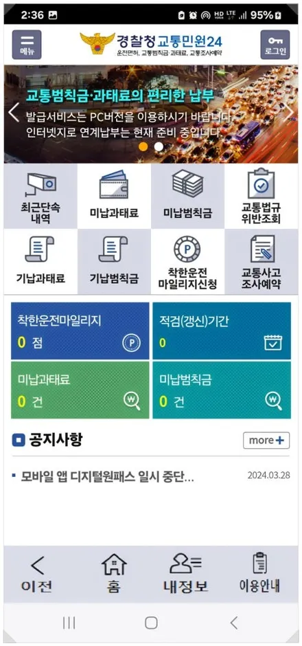 신호위반 벌금 벌점 과태료 금액 조회 방법 / 부산 해운대
