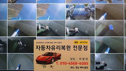 사하구차유리용접 벤츠 자동차앞유리돌빵 복원 후기 / 부산 해운대