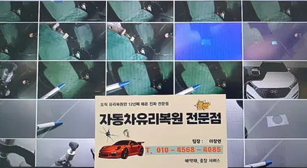 김해자동차유리복원 돌빵 용접 업체 선택하는 방법 / 부산 해운대