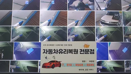 창원차유리돌빵 용접 깔끔히 수리 잘하는 곳 / 부산 해운대