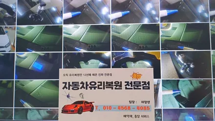 마산차유리복원 아이오닉 5 창원차유리돌빵 출장 작업 후기 / 부산 해운대