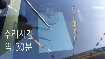 부산차유리복원 강서구 명지 자동차 유리용접 수리 매장 샵 / 부산 해운대