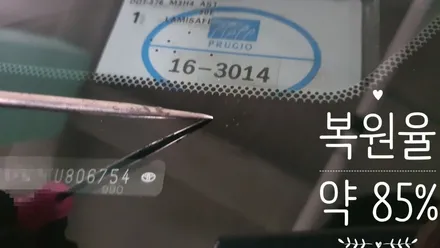부산유리복원 도요타 자동차유리용접 / 부산 해운대