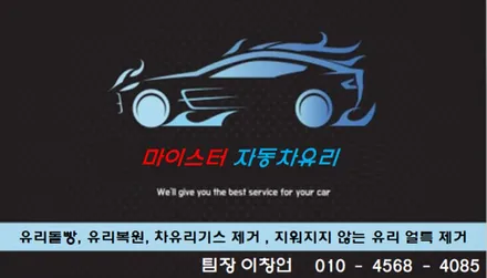 부산 자동차유리용접 앞유리복원 수리 후기 / 부산 해운대