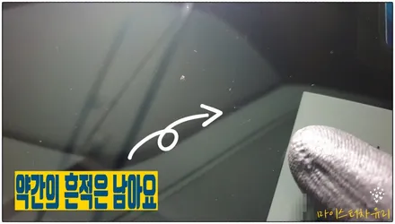 양산 볼보 S90 금간 유리돌빵 자동차유리복원 / 부산 해운대
