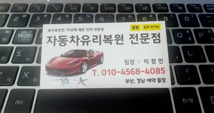 부산 자동차유리파손 돌빵 피해 대처 방법 알려드립니다. / 부산 해운대