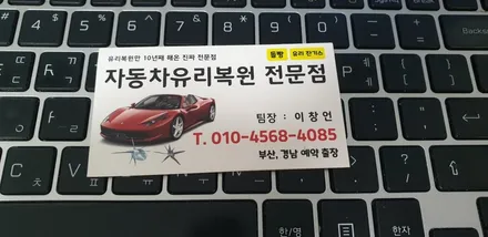 마산자동차유리복원 포터 앞유리돌빵 수리 후기 / 부산 해운대