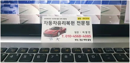 양산자동차유리교체 부담되면 유리복원으로 돌빵파손 수리하세요 / 부산 해운대