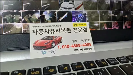 수영구 자동차유리복원, 투싼 유리교체 교환 하지않고 돌빵 용접 수리하기 (망미동, 광안리 출장 OK) / 부산 해운대