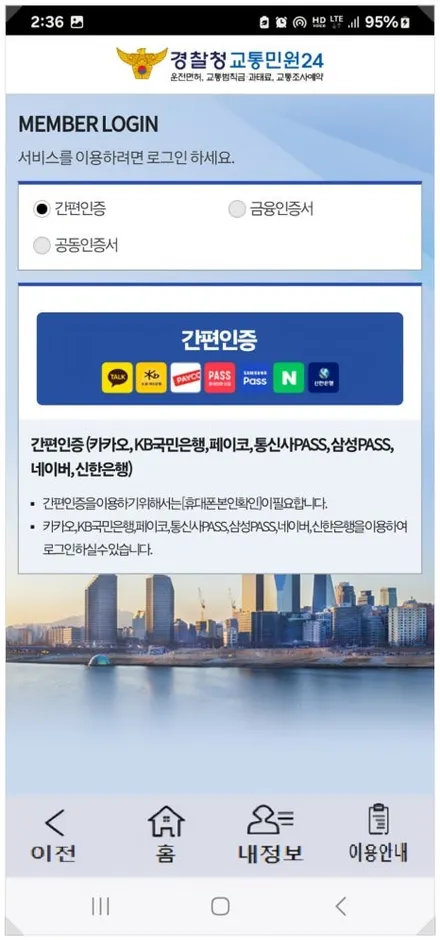 신호위반 벌금 벌점 과태료 금액 조회 방법 / 부산 해운대
