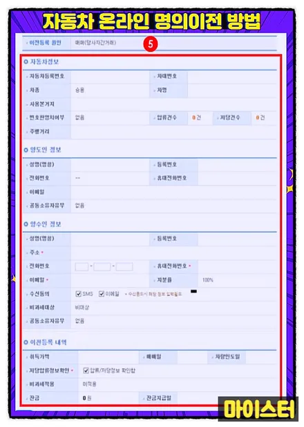 자동차 명의변경 방법, 차량 이전 서류, 취득세 총정리 / 부산 해운대