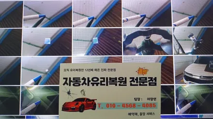양산차유리돌빵 유리복원 출장 수리 후기 / 부산 해운대
