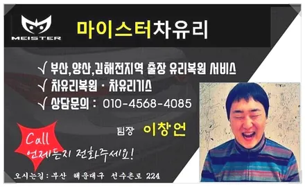 부산차유리용접 길게 깨진 자동차 유리 수리하기 / 부산 해운대
