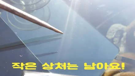 부산강서구유리복원 차앞유리 돌빵 수리했어요 / 부산 해운대