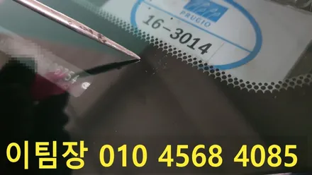 부산유리복원 도요타 자동차유리용접 / 부산 해운대
