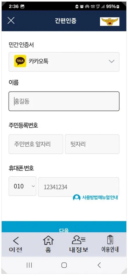 신호위반 벌금 벌점 과태료 금액 조회 방법 / 부산 해운대