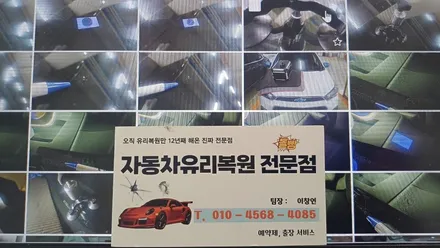 마산자동차유리복원 전문점 돌빵 수리 후기 / 부산 해운대