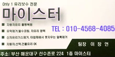 부산유리용접*BMW X3 앞유리돌빵*기장차유리복원 해봐요 / 부산 해운대