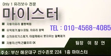 양산유리복원 \