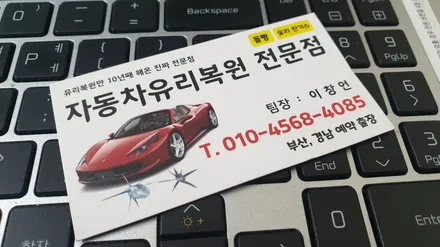 김해유리복원 QM6 차유리파손 돌빵 수리했어요 / 부산 해운대