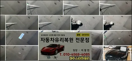 김해자동차유리용접 수리 전 체크해야 할 정보 알아보기 / 부산 해운대