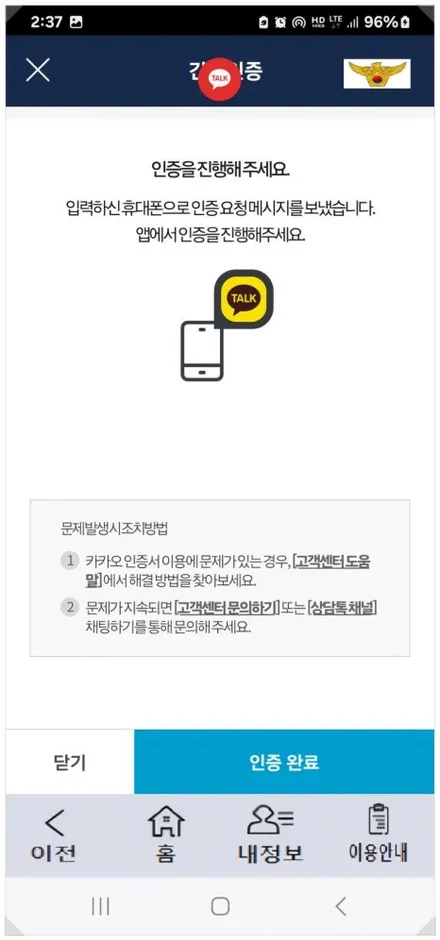 신호위반 벌금 벌점 과태료 금액 조회 방법 / 부산 해운대