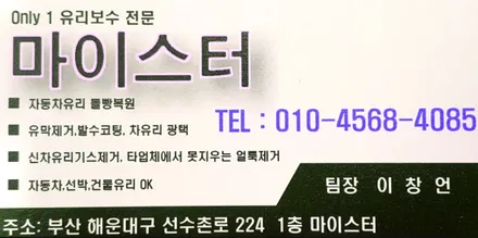 양산유리복원*K5유리돌빵*정관차유리용접 해볼까요! / 부산 해운대