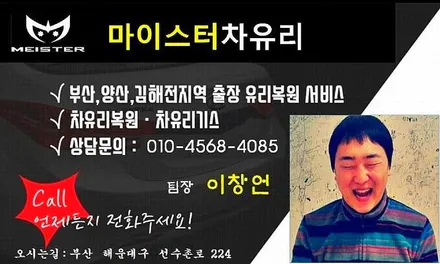 부산차유리복원 남구 용호동 유리복원하기 / 부산 해운대