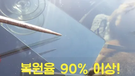 부산강서구유리복원 차앞유리 돌빵 수리했어요 / 부산 해운대