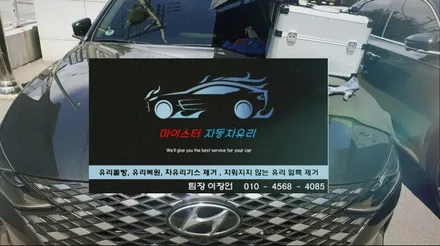 창원자동차유리 돌빵 복원 작업 - 앞유리 교체 교환 비용 가격과 유리복원 가능한 사이즈!! / 부산 해운대