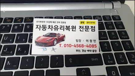 양산 볼보 S90 금간 유리돌빵 자동차유리복원 / 부산 해운대