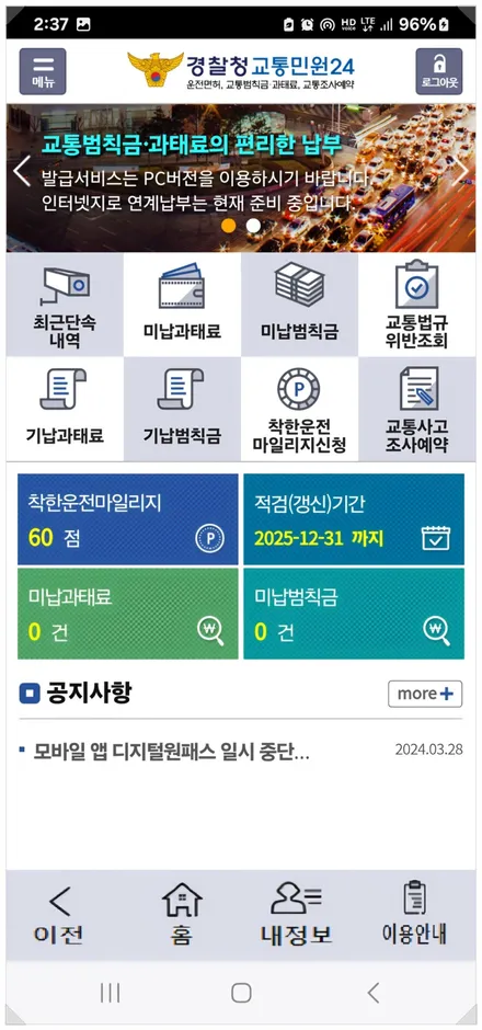 신호위반 벌금 벌점 과태료 금액 조회 방법 / 부산 해운대