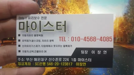부산자동차유리복원 전문시공점 작업 후기 / 부산 해운대