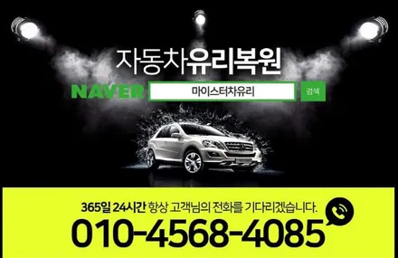 양산유리복원 렉서스 증산 자동차유리용접 해결 / 부산 해운대