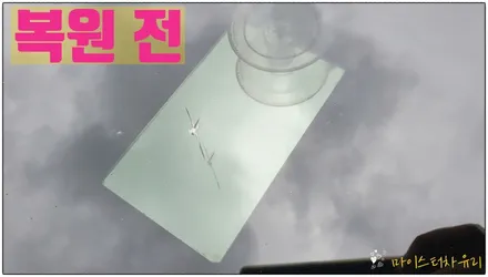 김해 파손된 자동차 유리 복원 수리 / 부산 해운대