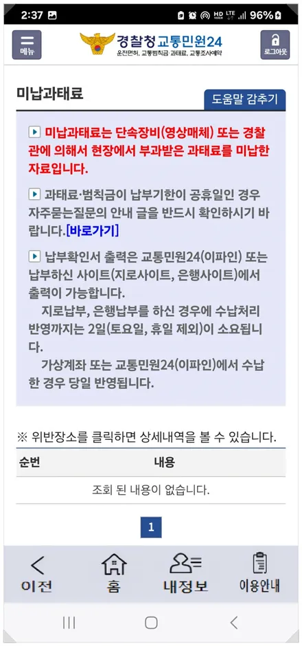신호위반 벌금 벌점 과태료 금액 조회 방법 / 부산 해운대
