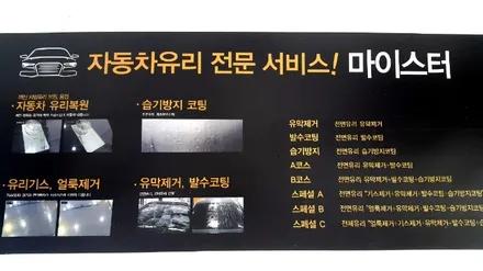 김해, 양산 유리복원 달인 여기있네! / 부산 해운대