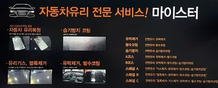 김해, 양산유리복원 (용접) 전문시공점 마이스터 / 부산 해운대