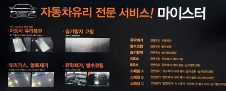해운대 자동차유리복원 (용접) 전문점 마이스터 / 부산 해운대