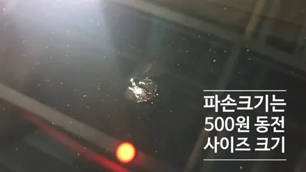 부산자동차유리복원 테슬라 돌빵수리하기 / 부산 해운대